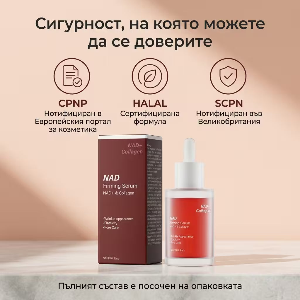 Подмладяващ серум с NAD+ и ниацинамид