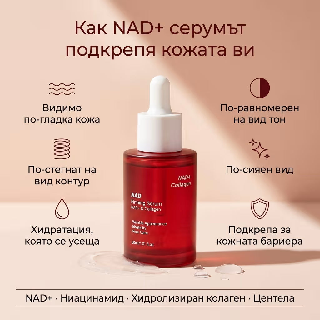 Нова Младост серум за бръчки