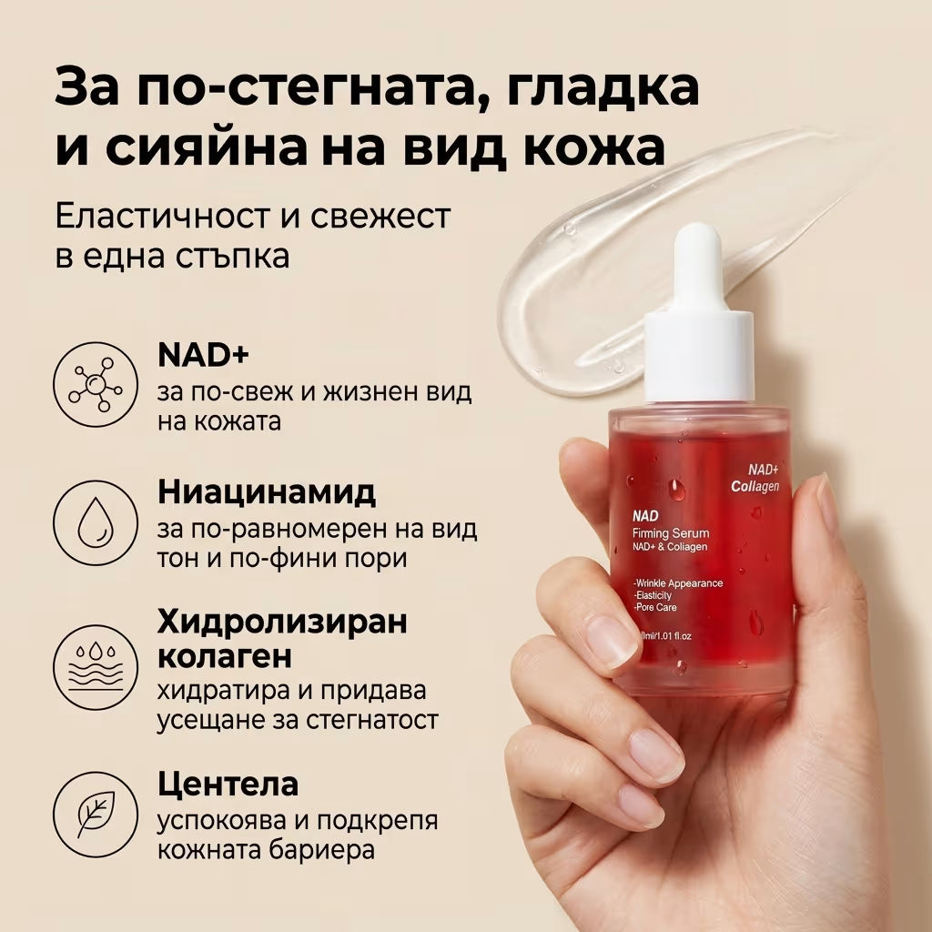 Нова Младост серум за бръчки