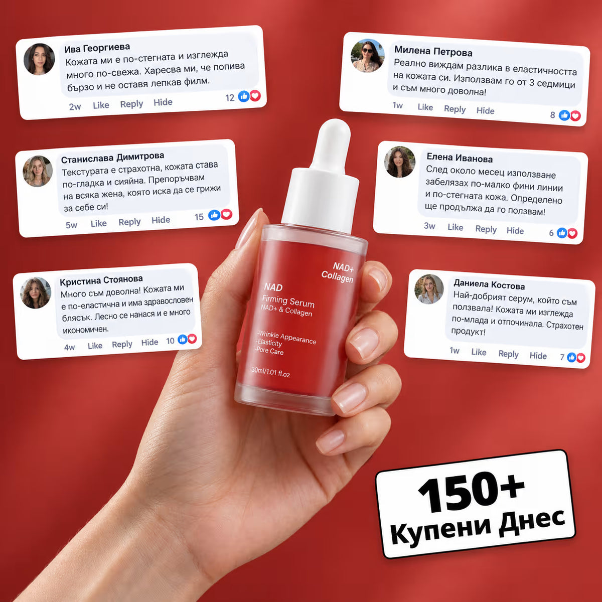 Нова Младост серум за бръчки